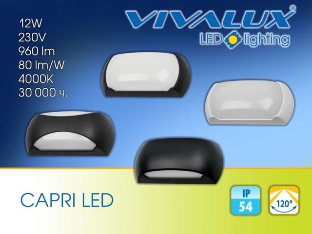 Влагозащитени осветителни тела CAPRI LED